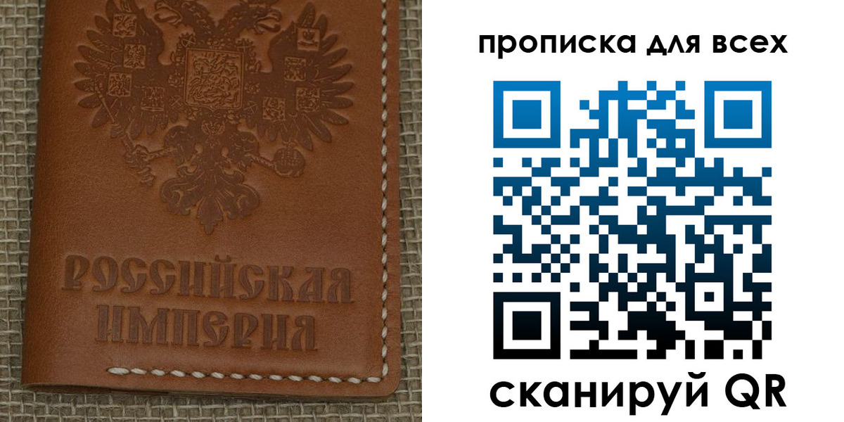 купить прописку в Ивановской области