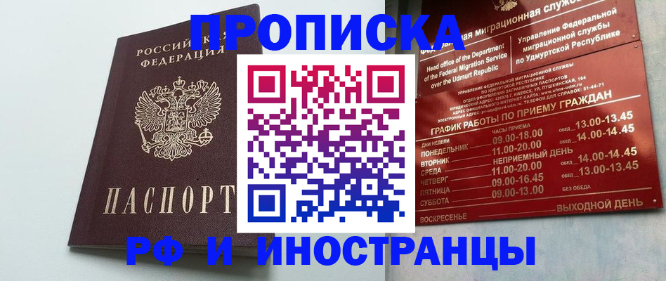 прописка законно в Ивановской области