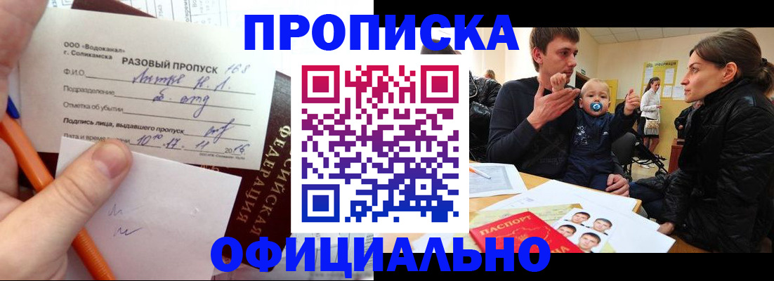 временная регистрация купить в Ивановской области